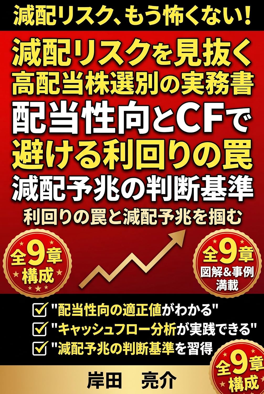 Genpai Risuku wo Minuku Kohaitokabu Senbetsu no Jitsumusho: Haito Seiko to Cashflow de Sakeru Rimawari no Wana to Genpai Yocho no Handan Kijun (Japanese Edition) baixar livro de graça