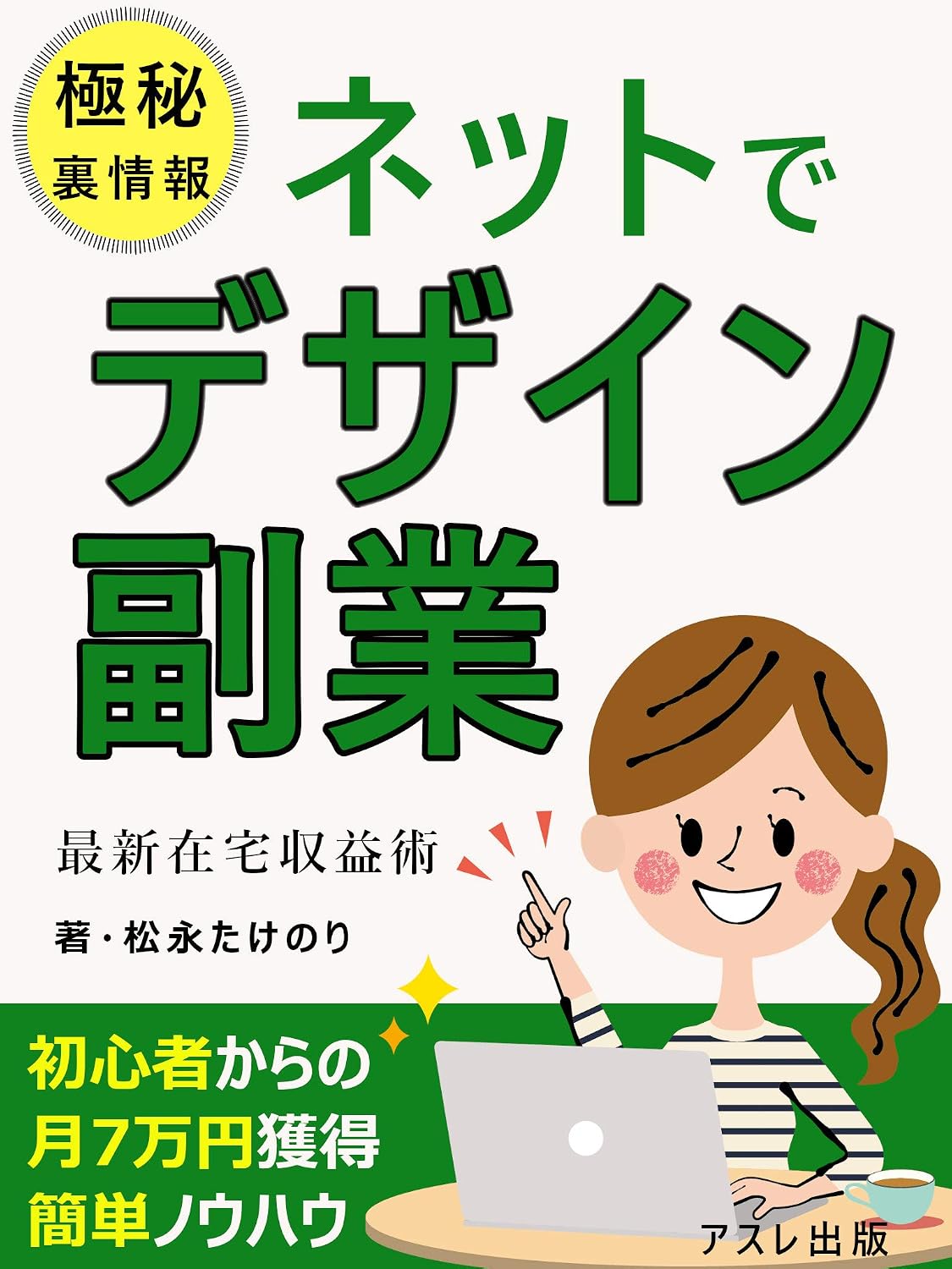 ler totalmente nettodedezainfukugyou: syosinsyakaranotukinanamanenkakutoku (Japanese Edition)