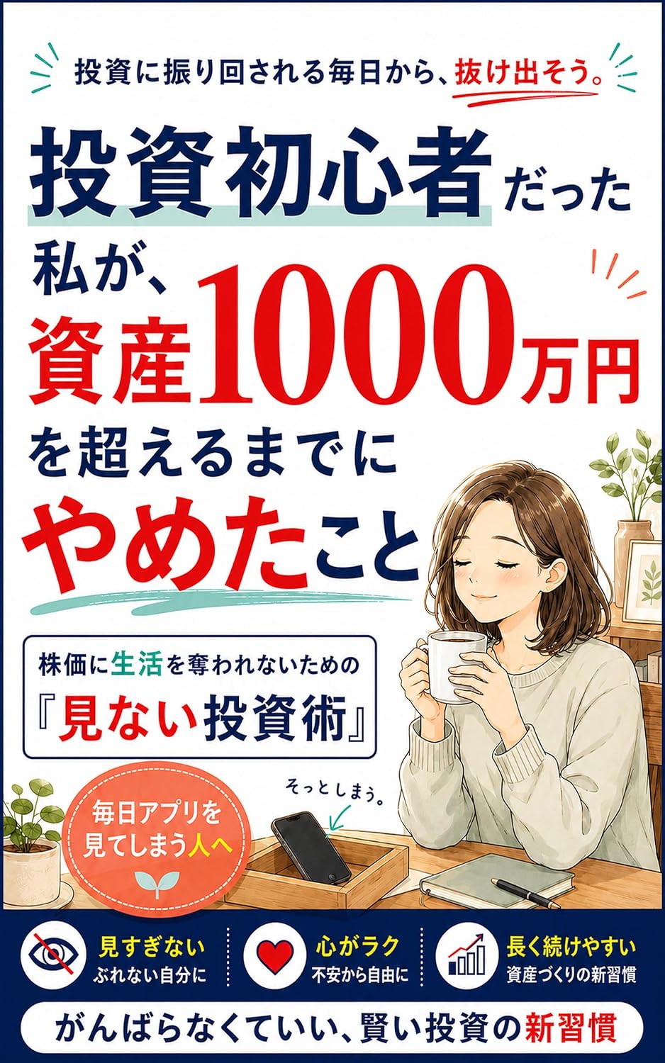Toshi Shoshinsha Datta Watashi ga Shisan Issenmanen o Koeru Made ni Yameta Koto: Kabuka ni Seikatsu o Ubawarenai Tame no Minai Toshi Jutsu (Japanese Edition) baixar o livro de graça