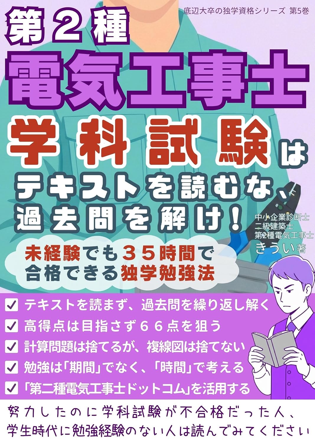 dainishudenkikoujishigakkashikenhatekisutowoyomunakakomonwotoke: mikeikendemo35jikandegoukakudekirudokugakubenkyouhou Teihendaisotunodokugakusikakusiri-zu (Japanese Edition) baixar livro de graça