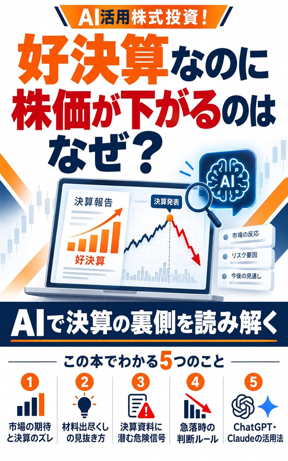 AI Katsuyo Kabushiki Toshi Koukessan Nanoni Kabuka ga Sagaru no wa Naze (Japanese Edition) baixar livro de graça