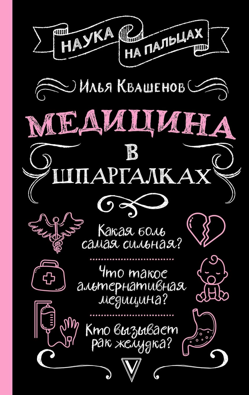 ler totalmente Медицина в шпаргалках (Наука на пальцах) (Russian Edition)