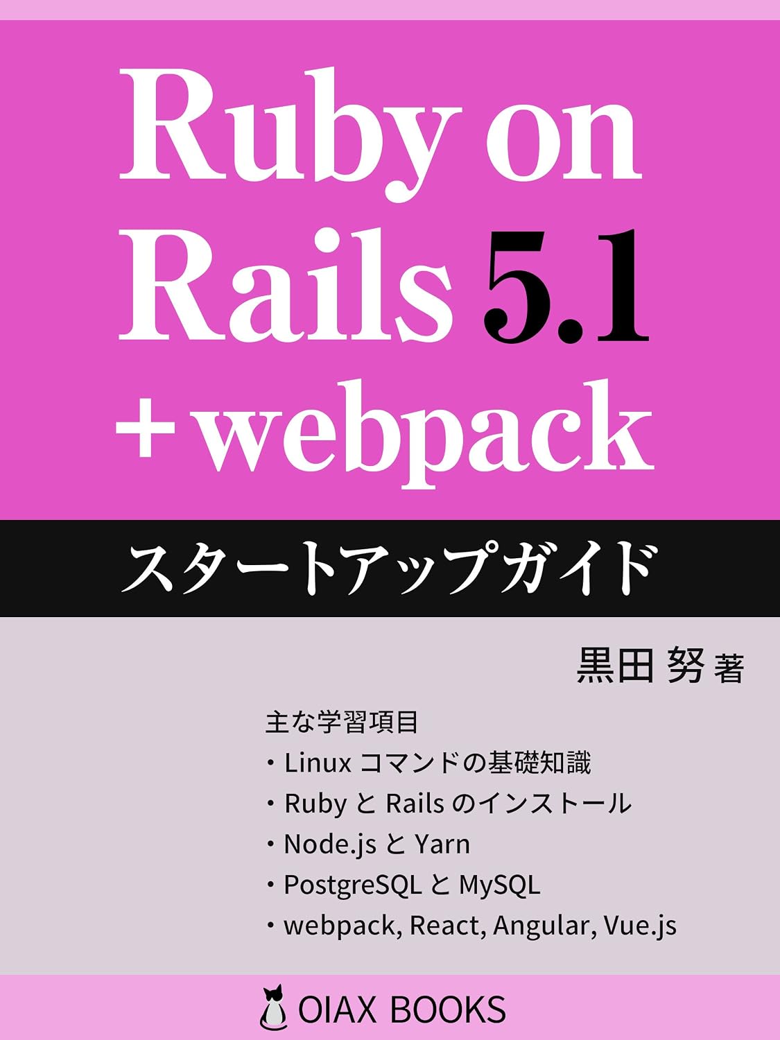Ruby on Rails 5 1 webpack Startup Guilde (OIAX BOOKS) (Japanese Edition) baixar livro de graça