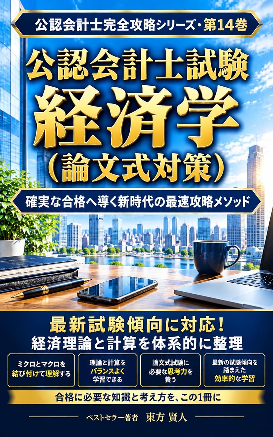 Certified Public Accountant Examination Economics Essay Exam Preparation: The Fastest Mastery Method of the New Era for Guaranteed Success Certified Public... Series (Toho Bunko) (Japanese Edition) baixar livro de graça