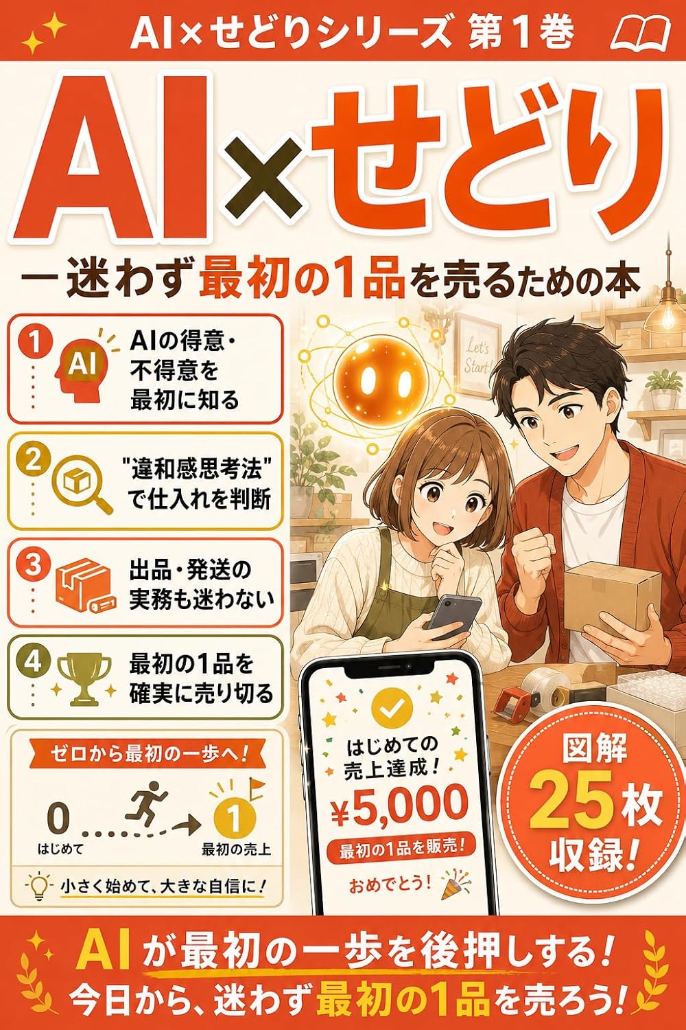 capítulo por capítulo baixar eeaikakerusedori mayowazusaishonoippinwouarutamenohon: chattojiipitiikakerukiipademanabu mayowanaishiire shuppin hassounokihon (Japanese Edition)