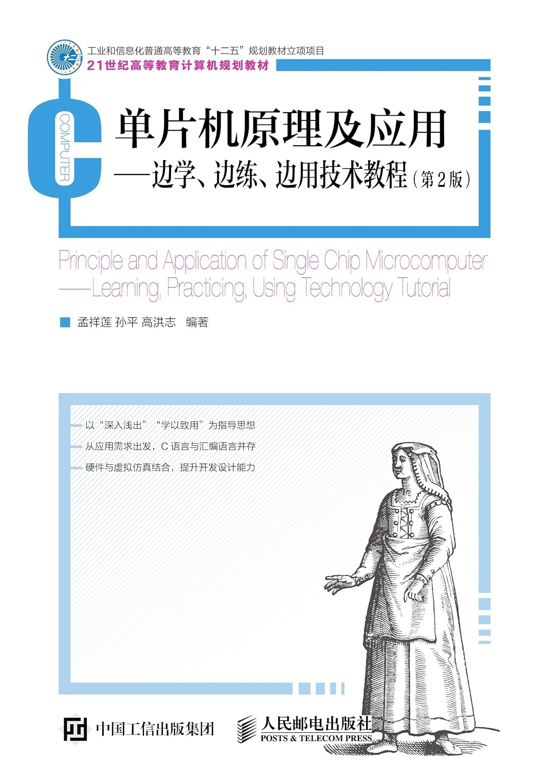 单片机原理及应用——边学、边练、边用技术教程（第2版） (Chinese Edition) baixar o livro de graça