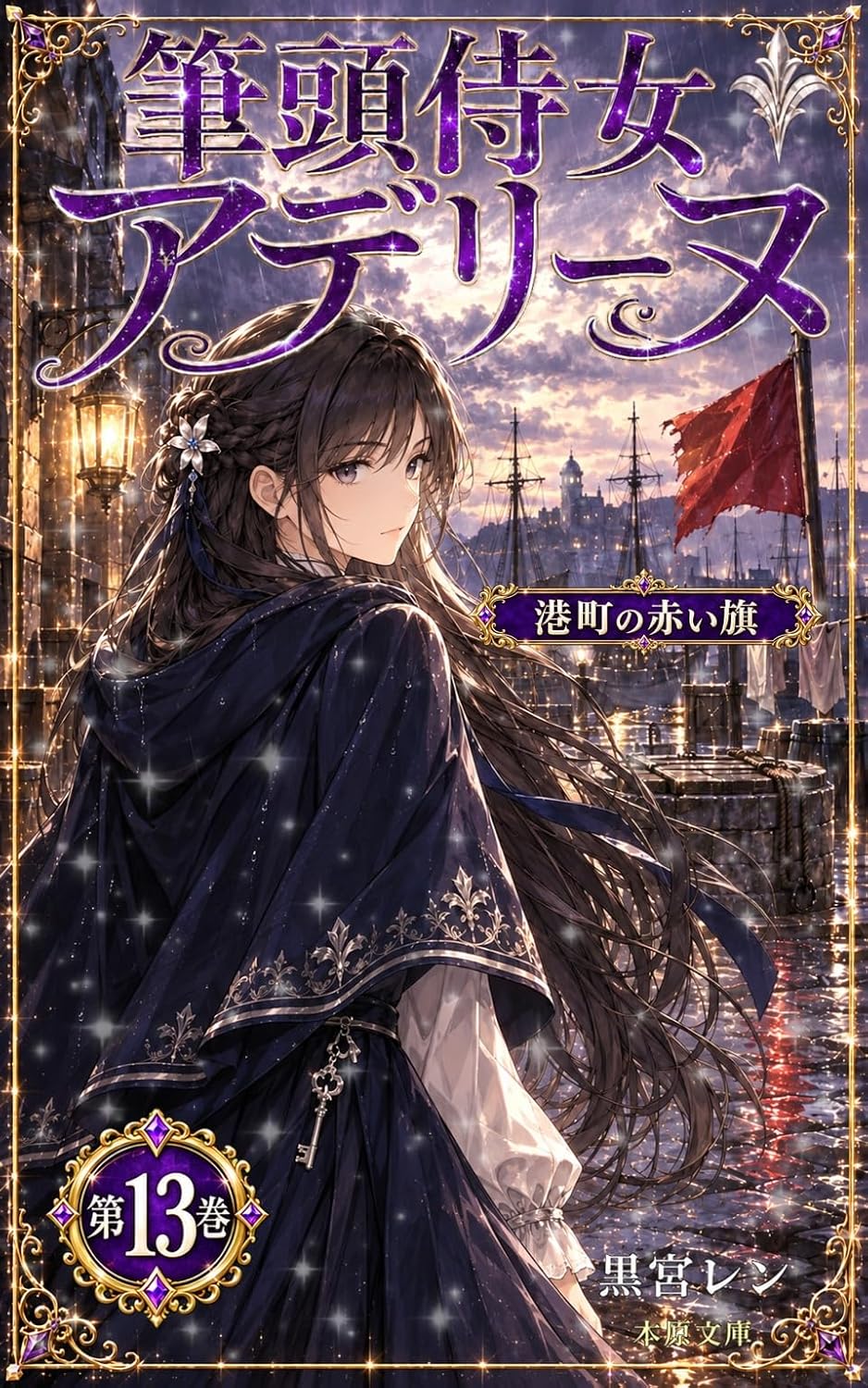 capítulo por capítulo baixar Hittou Jijo Adeline: Minatomachi no Akai Hata (Motohara Bunko) (Japanese Edition)