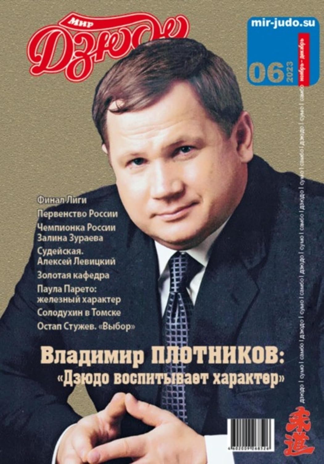 Мир Дзюдо. №6. 2023 (Russian Edition) baixar o livro de graça