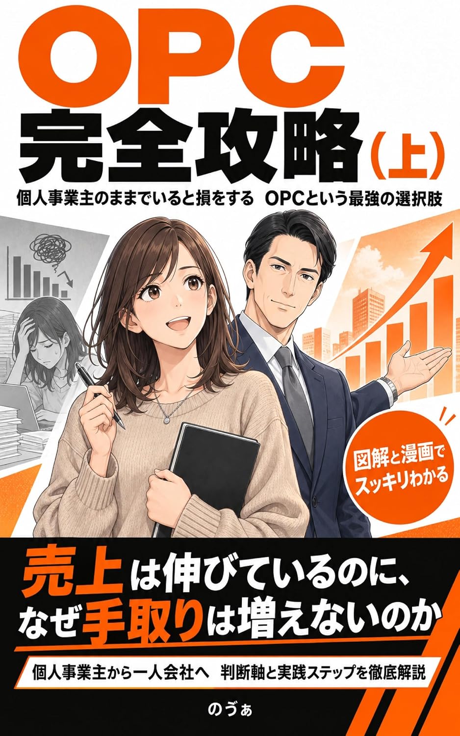 capítulo por capítulo baixar OPC Kanzen Koryaku Jo: Kojin Jigyoshu no Mama de Iru to Son o Suru OPC to iu Saikyo no Sentakushi (Nova AI Shuppan) (Japanese Edition)