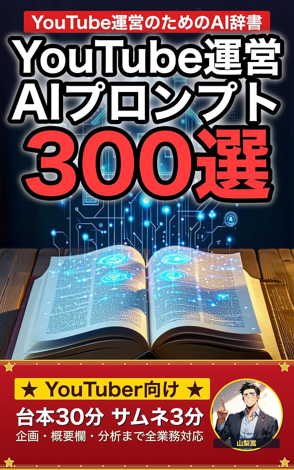 ler totalmente YouTube Unei de Tsukaeru AI Prompt Taizen: Daihon Rokujikan Sanjuppun Samune Nijikan Sanpun Genba de Sonomama Tsukaeru no Gensen Prompt Shuu Gyoukaibetsu Prompt Shuu (Japanese Edition)