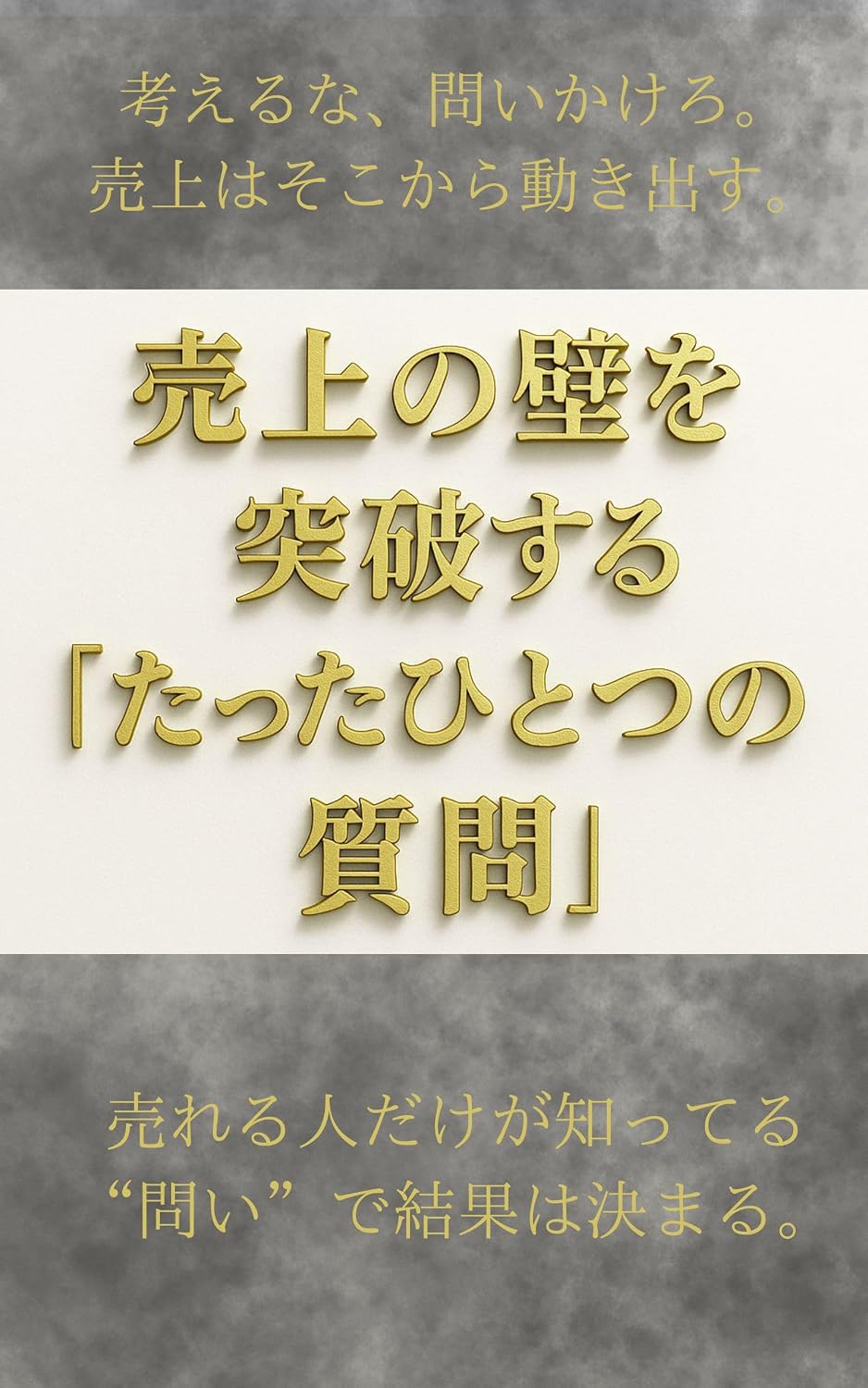 ler totalmente The One Question That Breaks Through the Sales Barrier (Japanese Edition)