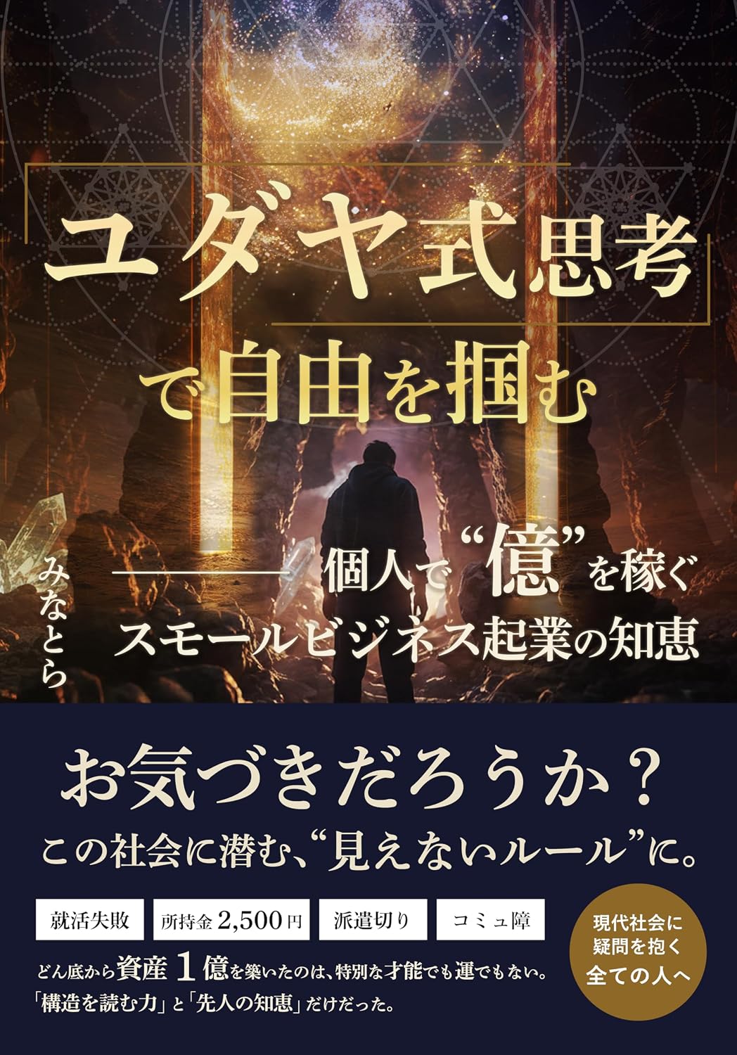 Yudayashiki shiko de jiyu o tsukamu kojin de oku o kasegu sumorubijinesu no chie: yudayasikisikoudejiyuwotukamu (Japanese Edition) baixar livro de graça