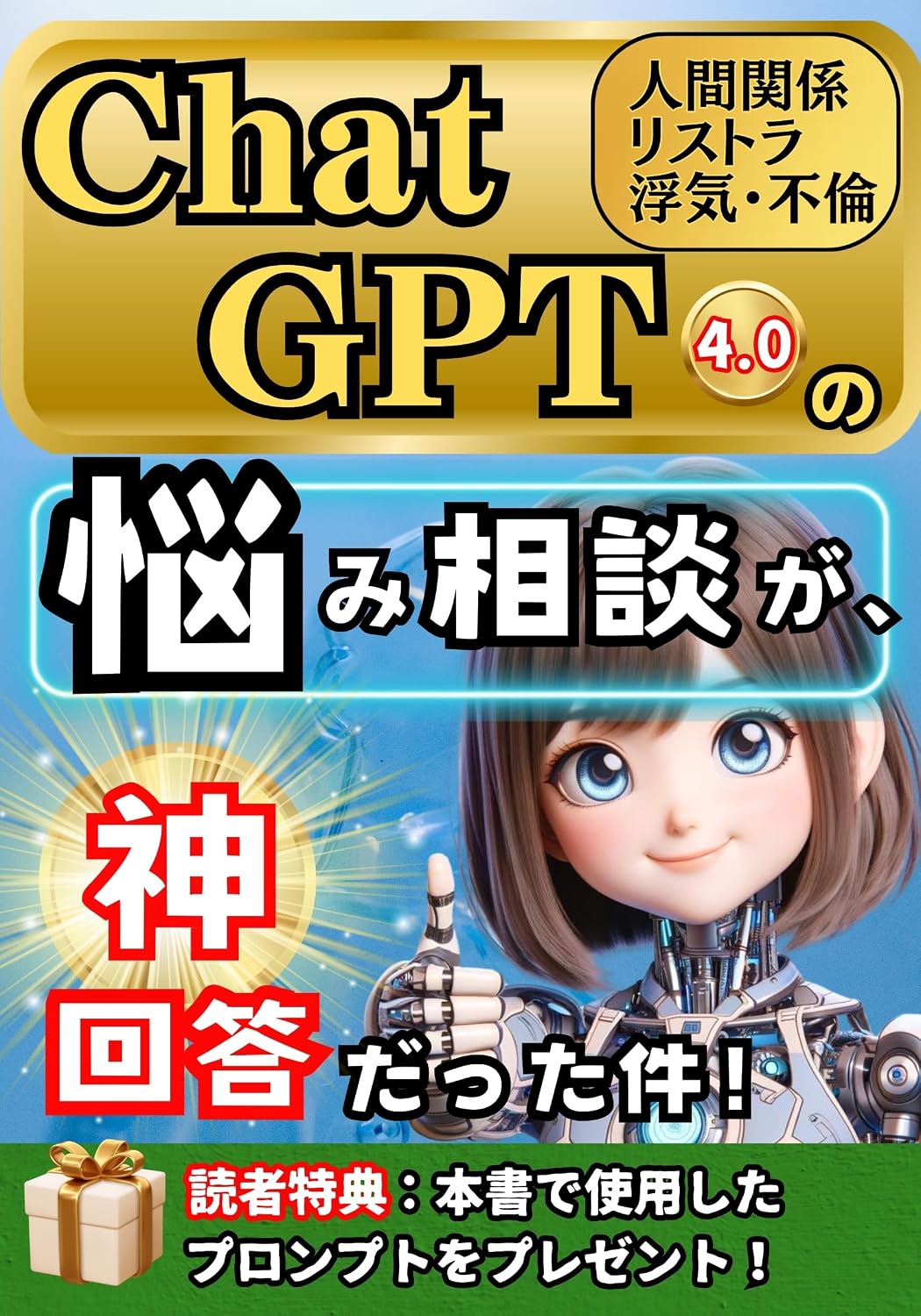 ler totalmente chattjipithiyontenzerononayamisoudangakamikaitoudattaken (Japanese Edition)