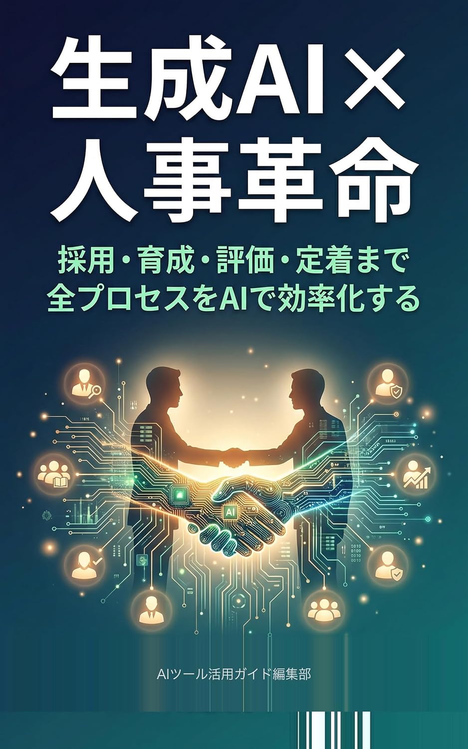 capítulo por capítulo baixar Seisei AI Jinji Kakumei: Saiyo Ikusei Hyoka Teichaku Made Zen Process wo AI de Kouritsuka Suru AI Tool Katsuyo Guide (Japanese Edition)