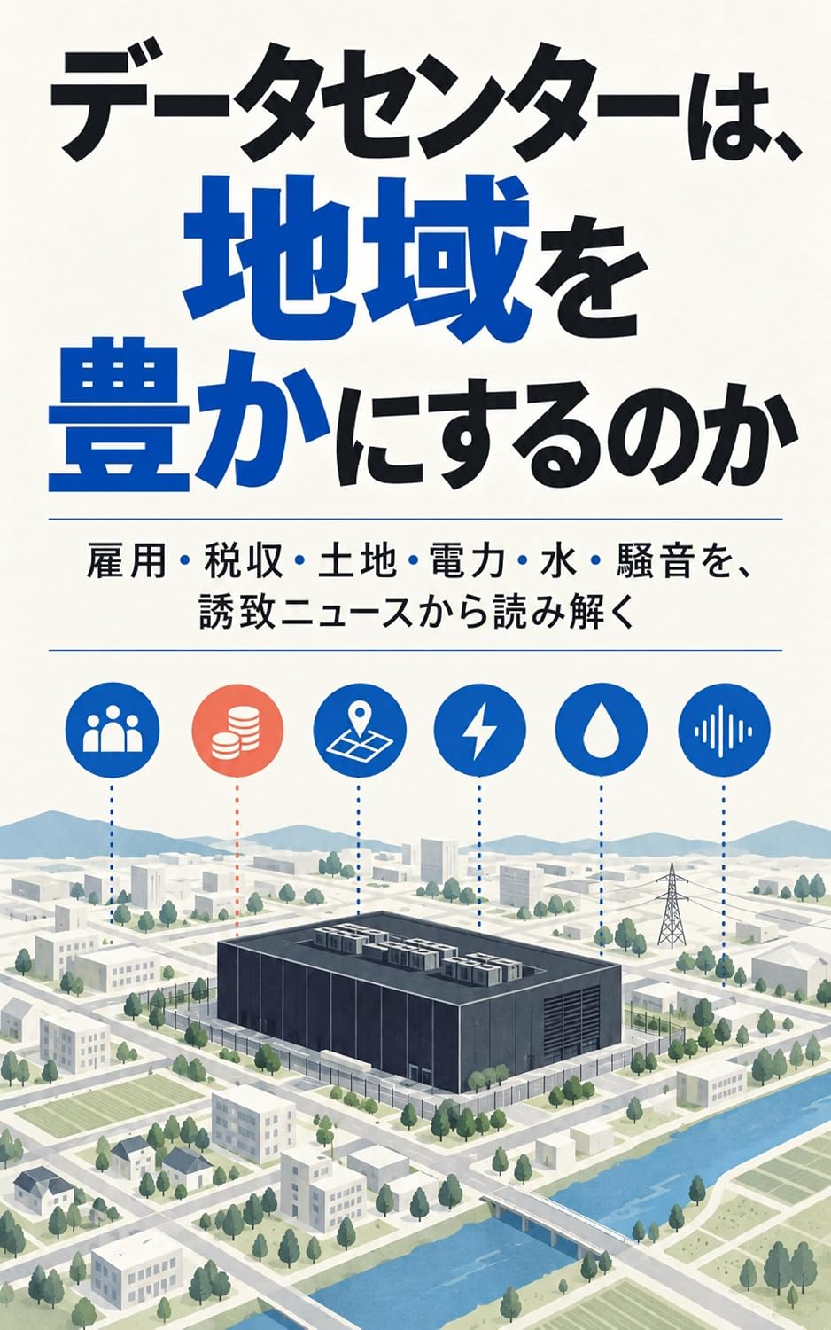 Deta Senta wa Chiiki o Yutaka ni Suru no ka: Koyo Zeishu Tochi Denryoku Mizu Soon o Yuchi Nyusu kara Yomitoku (Japanese Edition) baixar livro de graça