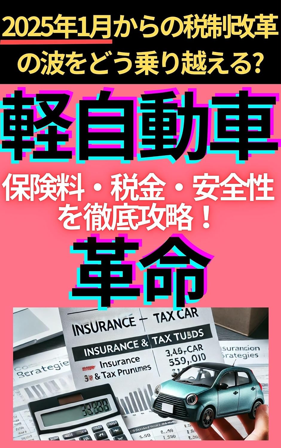 ler totalmente Light Vehicle Revolution: In-depth coverage of premiums taxes and safety (Japanese Edition)