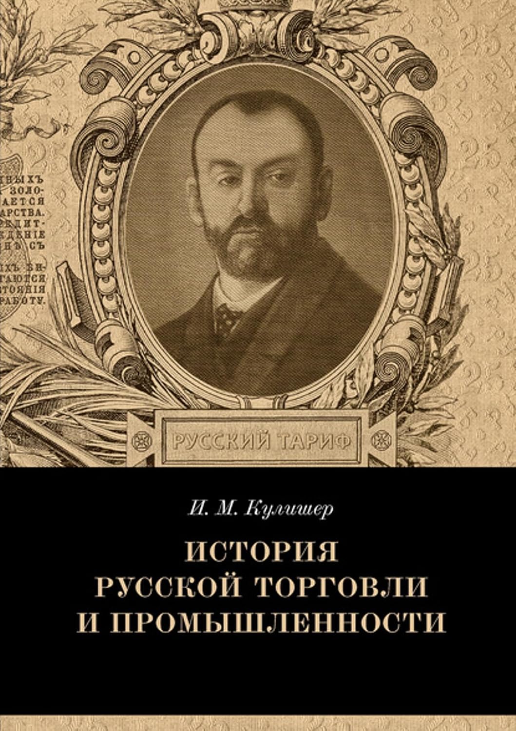 История русской торговли и промышленности (Russian Edition) baixar livro de graça