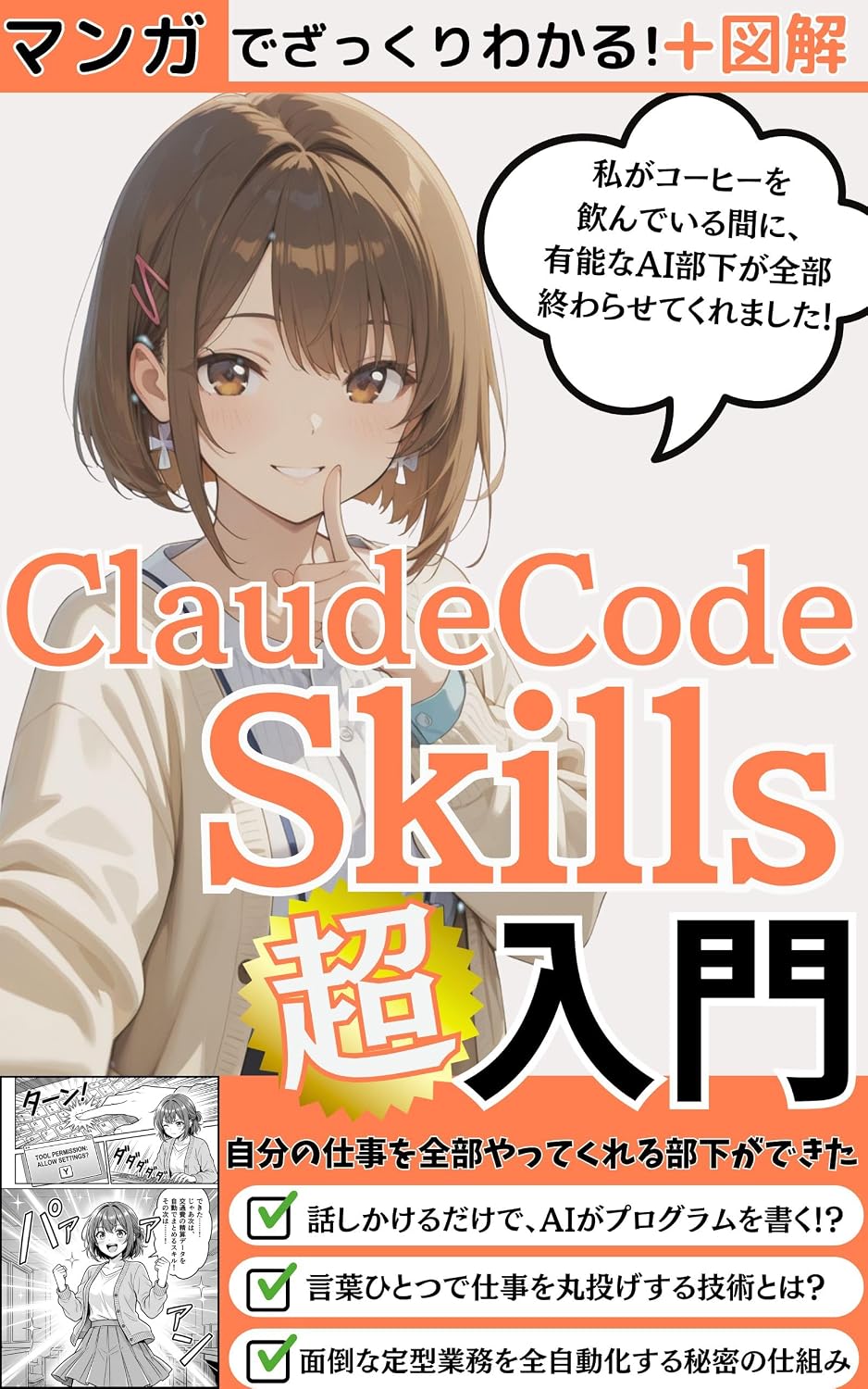capítulo por capítulo baixar MANGA DE ZAKKURI WAKARU CLAUDE CODE SKILLS SUPER INTRODUCTION: I WAS FRUSTRATED BY ENDLESS COUNTER QUESTIONS BUT AFTER LYING ON THE SOFA AND GIVING VOICE... (Japanese Edition)