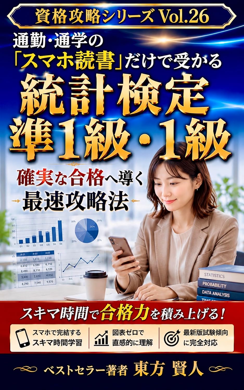 Pass Statistics Test Grade Pre 1 and Grade 1 Only with Smartphone Reading on Your Commute: Fastest Strategy Leading to Guaranteed Success Certification Mastery Series (Toho Bunko) (Japanese Edition) baixar o livro de graça