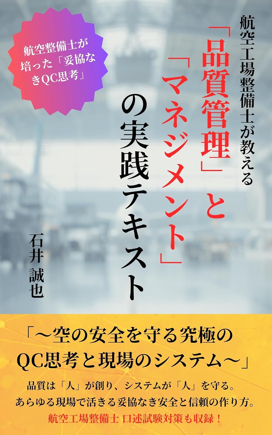 ler totalmente kokukojoseibishigaoshieru hinshitsukanri to manejimento nojissentekisuto: soranoanzenomamorukyukyokunokyushishikotogembanoshisutemu (CRAFTRE) (Japanese Edition)
