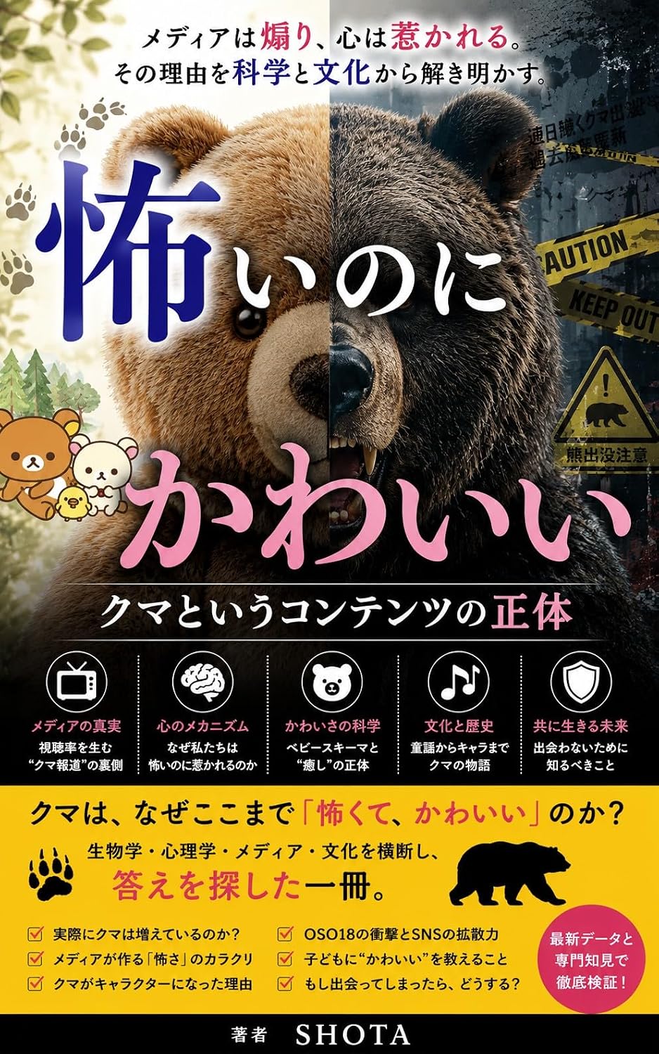 Kowainonikawaii: Kumatoiukontentsunosyoutai (Japanese Edition) baixar livro de graça
