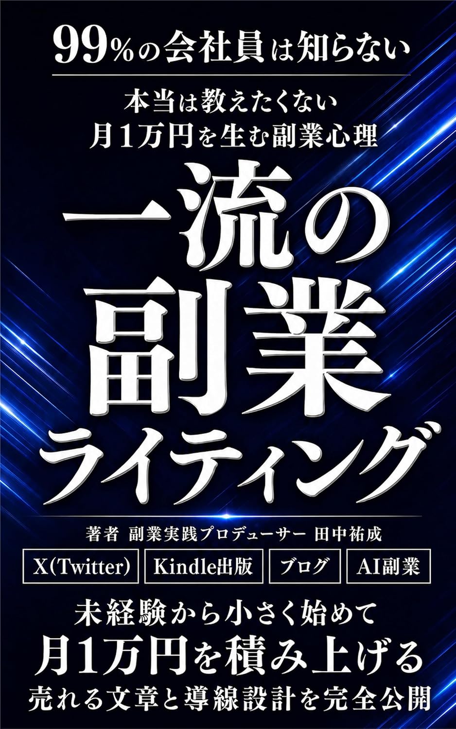 ler totalmente kaisyanotamenotukiichimanenfukugyounohajimekata: syuppaishinikuifukugyouwochiisakusodaterujissenngaido sukiruappushirizu (Japanese Edition)