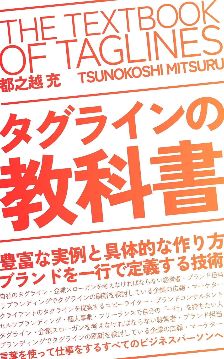 ler totalmente THE TEXTBOOK OF TAGLINES (Japanese Edition)