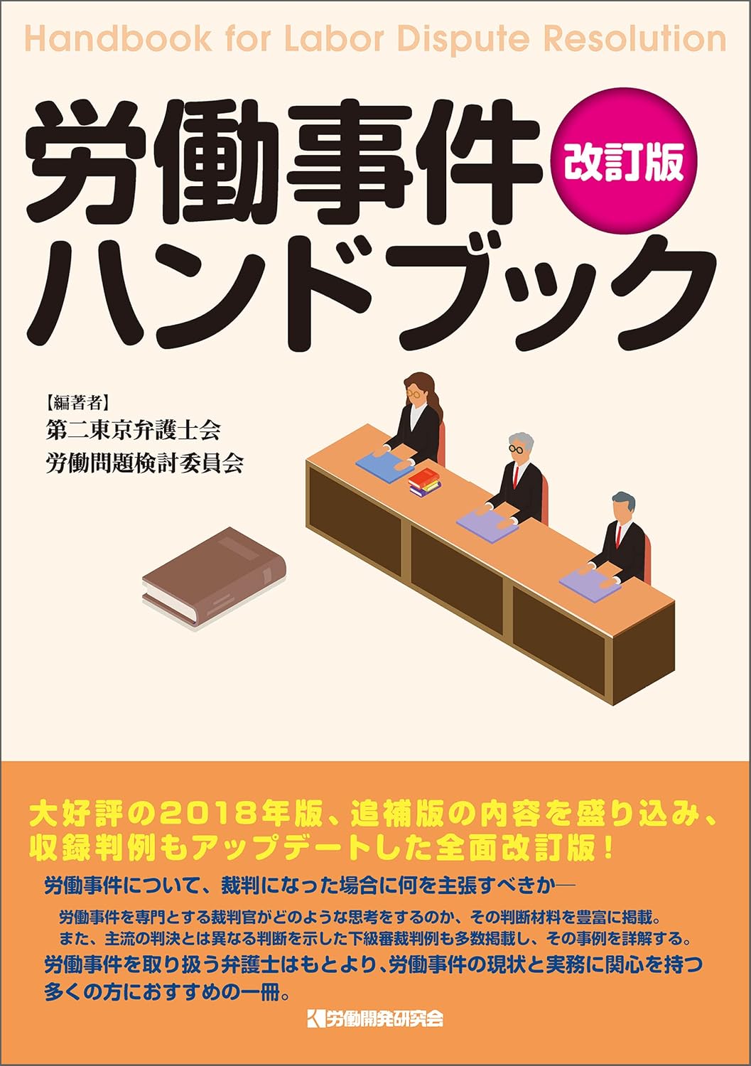 rodojikenhandobukku kaiteiban (Japanese Edition) baixar livro de graça