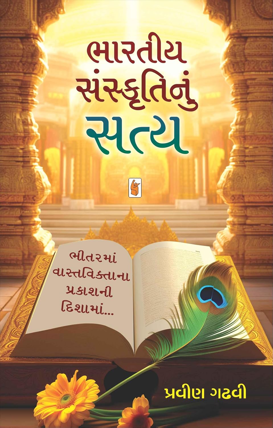 ler totalmente Bhartiya Sanskruti Nu Satya (Gujarati Edition)