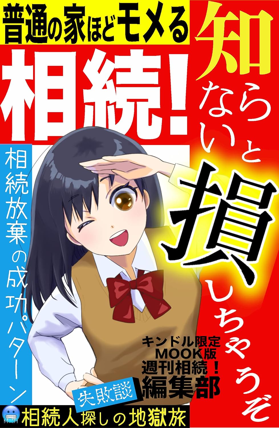 ler totalmente Inheritance that is as popular as an ordinary house If you dont know you ll lose: Successful pattern of inheritance abandonment Hell trip to find heirs failure story (Japanese Edition)