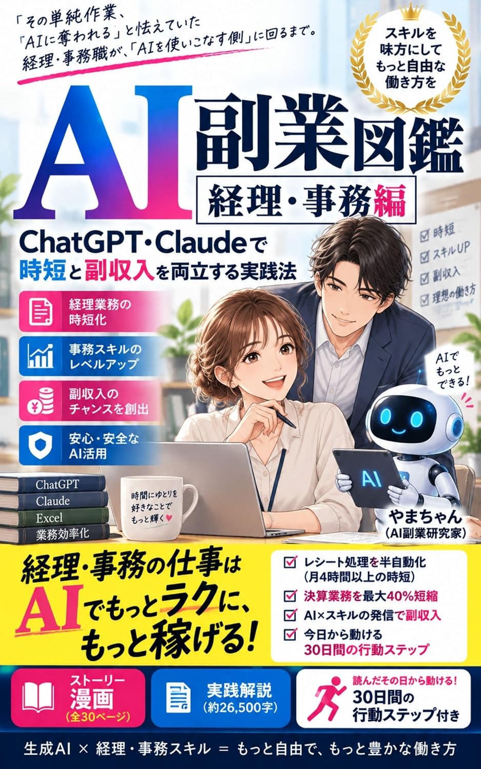 capítulo por capítulo baixar eiaihukugyouzukankeirizimuhen: chattozi-pithikuro-dodezitantohukushuunyuuworyouritusuruzissenhou (Japanese Edition)