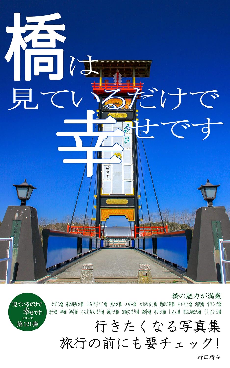 ler totalmente Bridge is happy just looking: Photo collection that you want to go to I am just happy looking (Japanese Edition)