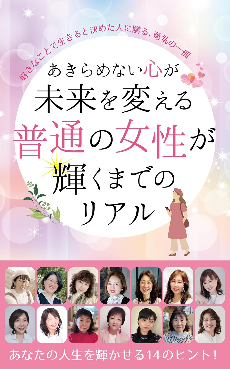 ler totalmente A Heart That Never Gives Up Changes the Future The Real Story of an Ordinary Woman Shining Again: A book of courage for those who have decided to live by what they love (Japanese Edition)