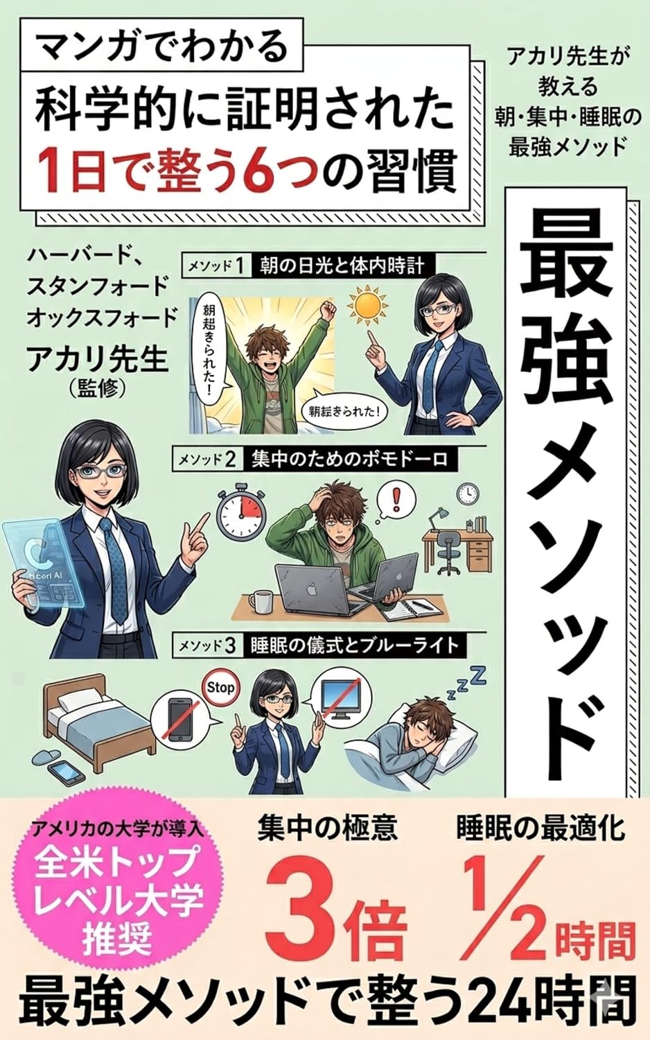 ler totalmente Six Habits to Reset Your Day Proven by Science in Manga: Akari Sensei Teaches the Best Methods for Morning Focus and Sleep (Japanese Edition)