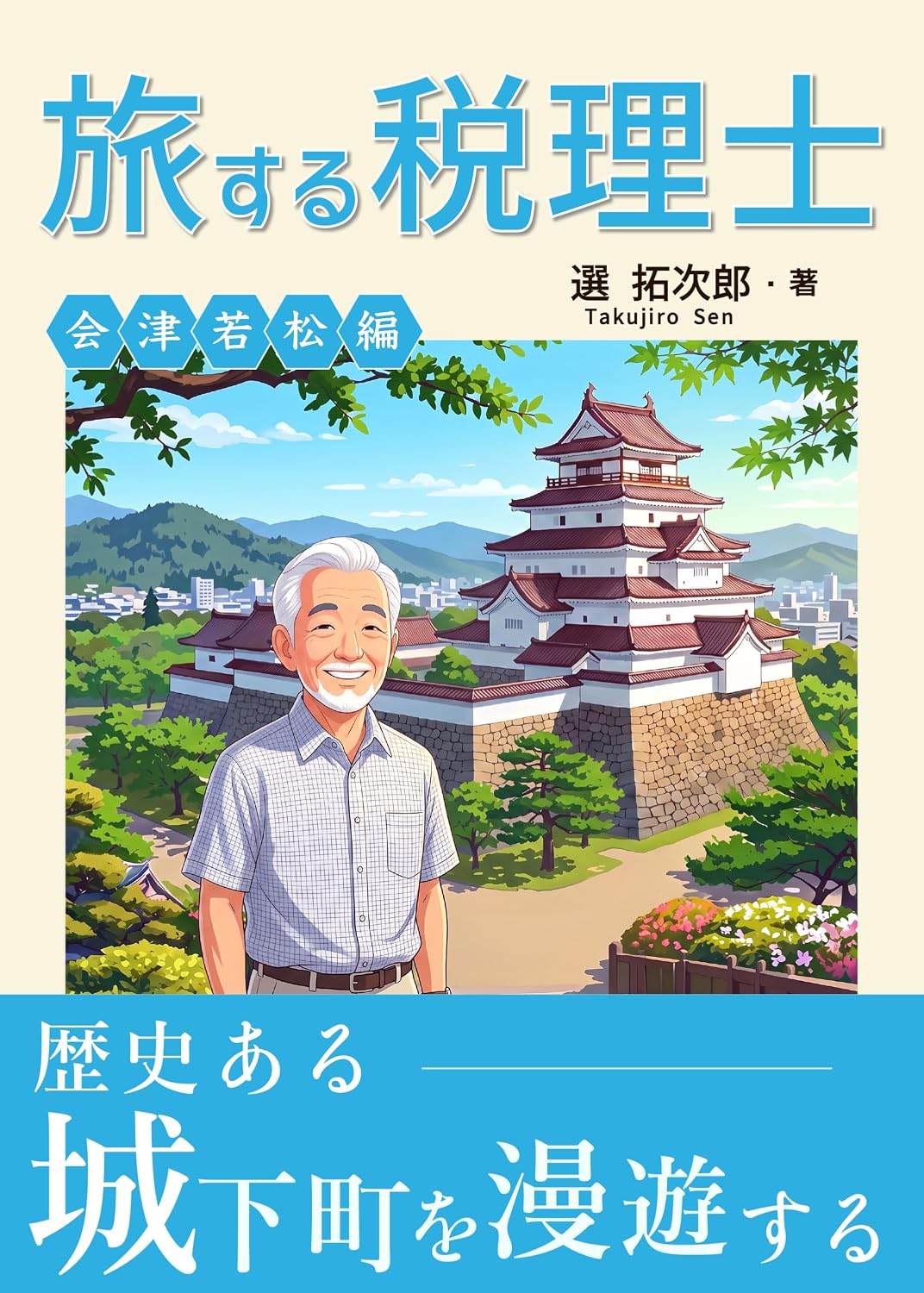 capítulo por capítulo baixar tabisuruzeirishiaizwakamatuhen (Japanese Edition)