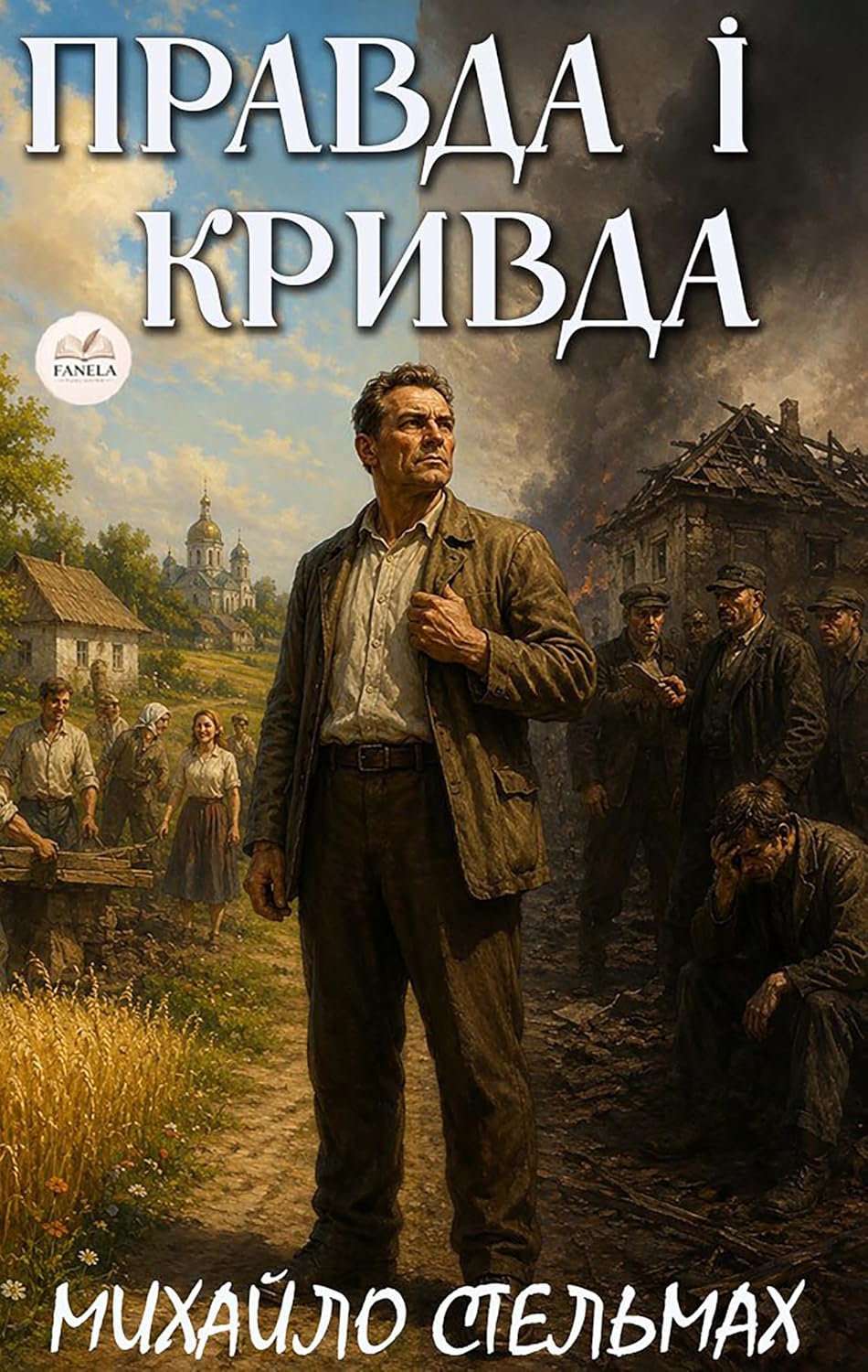 Правда і кривда (Ukrainian Edition) baixar livro de graça