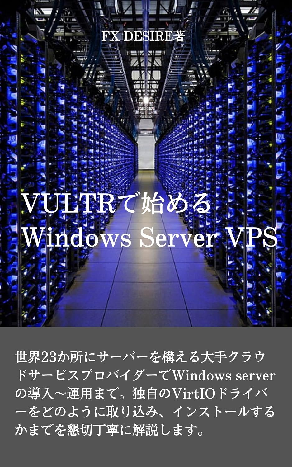 Launch Windows Server VPS by VULTR (Japanese Edition) baixar livro de graça