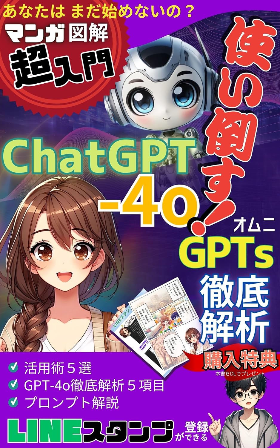 capítulo por capítulo baixar MangaDiagramSuperBeginnerChatGPT4oOmniSideBusinessGPTsAnalysisReadandRegisterLINESTickerSalesChatGPTUtilization5TechniquesThoroughAnalysis5Items: Mangatozikaidesetumeisurukarachatgptgahajimetedemodaijoubu... mangazukaityounyumon (Japanese Edition)