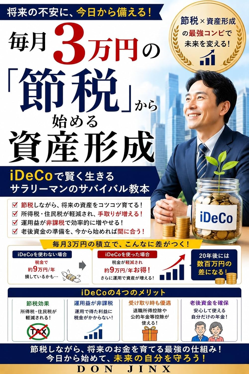 Building Wealth by Starting with 30000 Yen in Tax Savings Each Month: A Survival Guide for Salaried Workers: How to Live Smart with iDeCo (JINX) (Japanese Edition) baixar o livro de graça