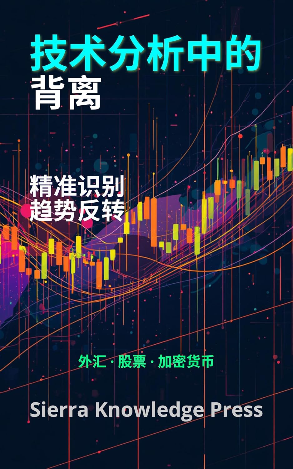 ler totalmente 專業交易者的背離交易策略: 透過價格行為與動能分析，掌握高勝率進場時機（外匯、股票、加密貨幣） (華爾街出版 - 金融 - 投資 - 交易與股票市場 Book 1) (Traditional Chinese Edition)