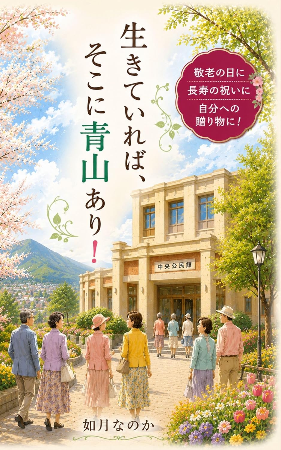 ikiteireba sokoni seizan ari (Skirtia Publishing) (Japanese Edition) baixar o livro de graça