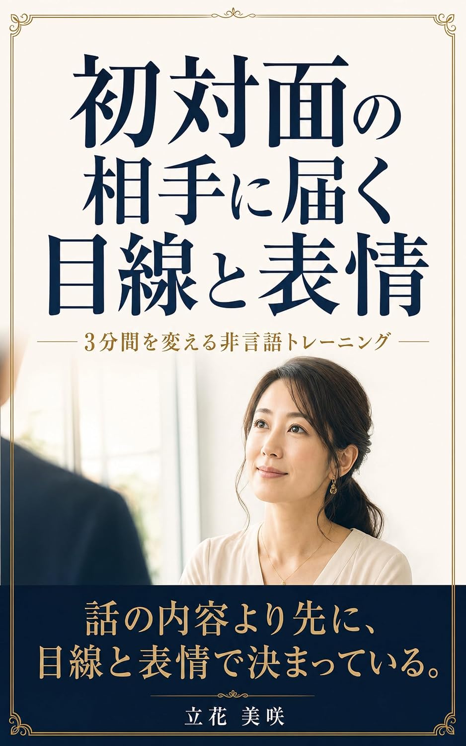 capítulo por capítulo baixar Shotaimen no Aite ni Todoku Mesen to Hyojo: Sanpunkan o Kaeru Higengo Torening (Japanese Edition)