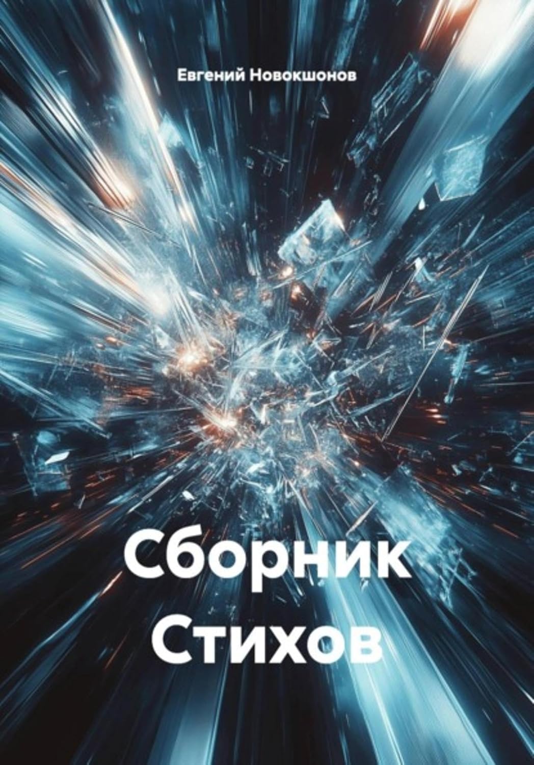 Сборник Стихов (Russian Edition) baixar livro de graça