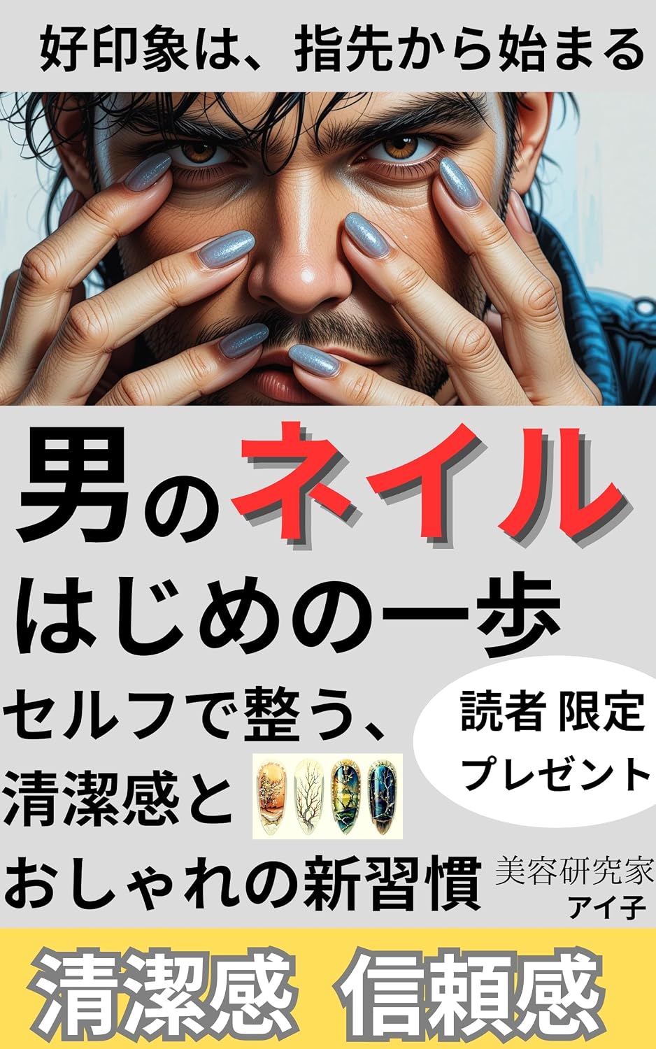 otokononeiru hazimenoippo: kouinshouha yubisakikarahazimaru seruhudetotonou seiketukantoosharenoshinshuukan seiketukan shinraikan menzuneiru seru (Japanese Edition) baixar livro de graça