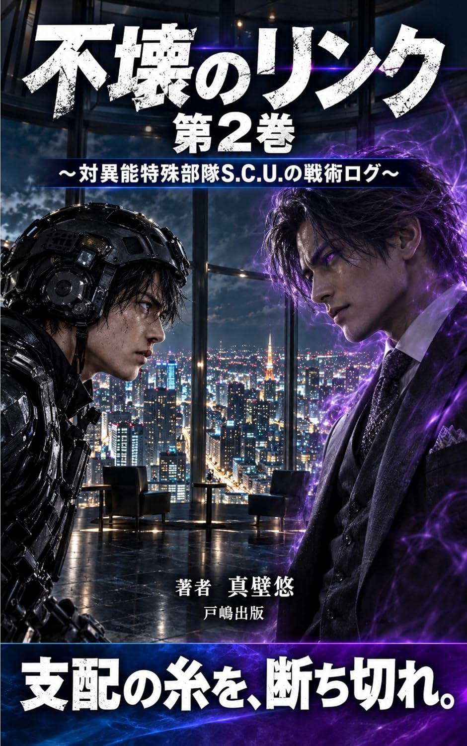 capítulo por capítulo baixar The Indestructible Link: Tactical Log of the S C U a Special Forces Unit for Combating Supernatural Abilities (Japanese Edition)
