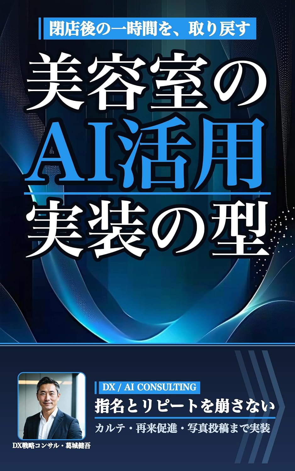 capítulo por capítulo baixar Biyoushitsu no AI Katsuyou: Yoyaku Counseling Karute Sairai Sokushin made Shimei to Repeat wo Kuzusazu Teichaku saseru Jisso no Kata (Japanese Edition)
