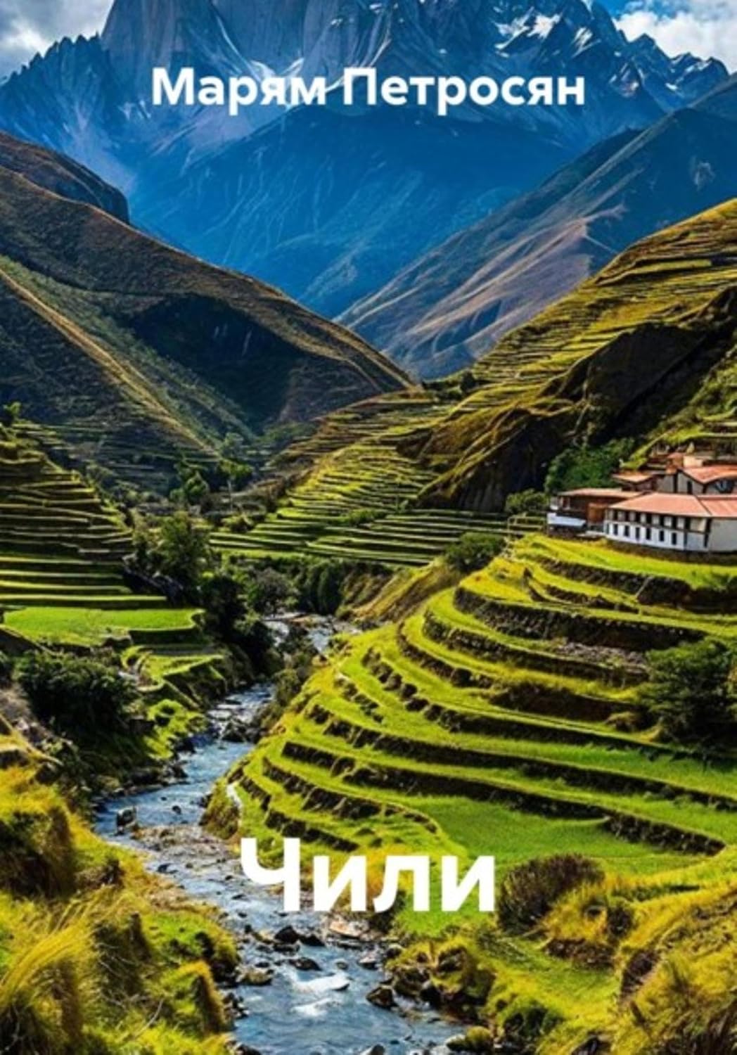 capítulo por capítulo baixar Чили (Russian Edition)