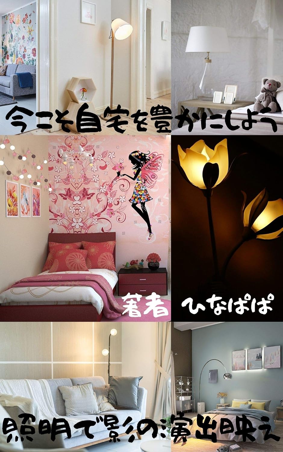 ler totalmente imadakarajitakuwoyutakanishiyou shoumeigameinnoheyadukuri hikaritokagedeasobukokochiyosa (Japanese Edition)