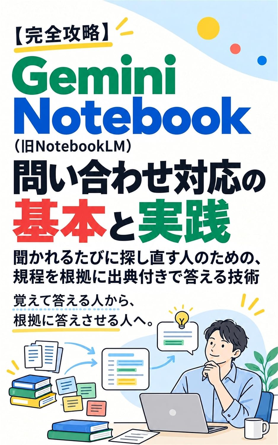 kanzenkouryakujemininootobukkukyuunootobukkueruemutoiawasetaiounokihontojissen: kikarerutabinisagashidasuhitonotamenokiteiwokonkyonishuttentsukidekotaerugijutsu ... (Japanese Edition)