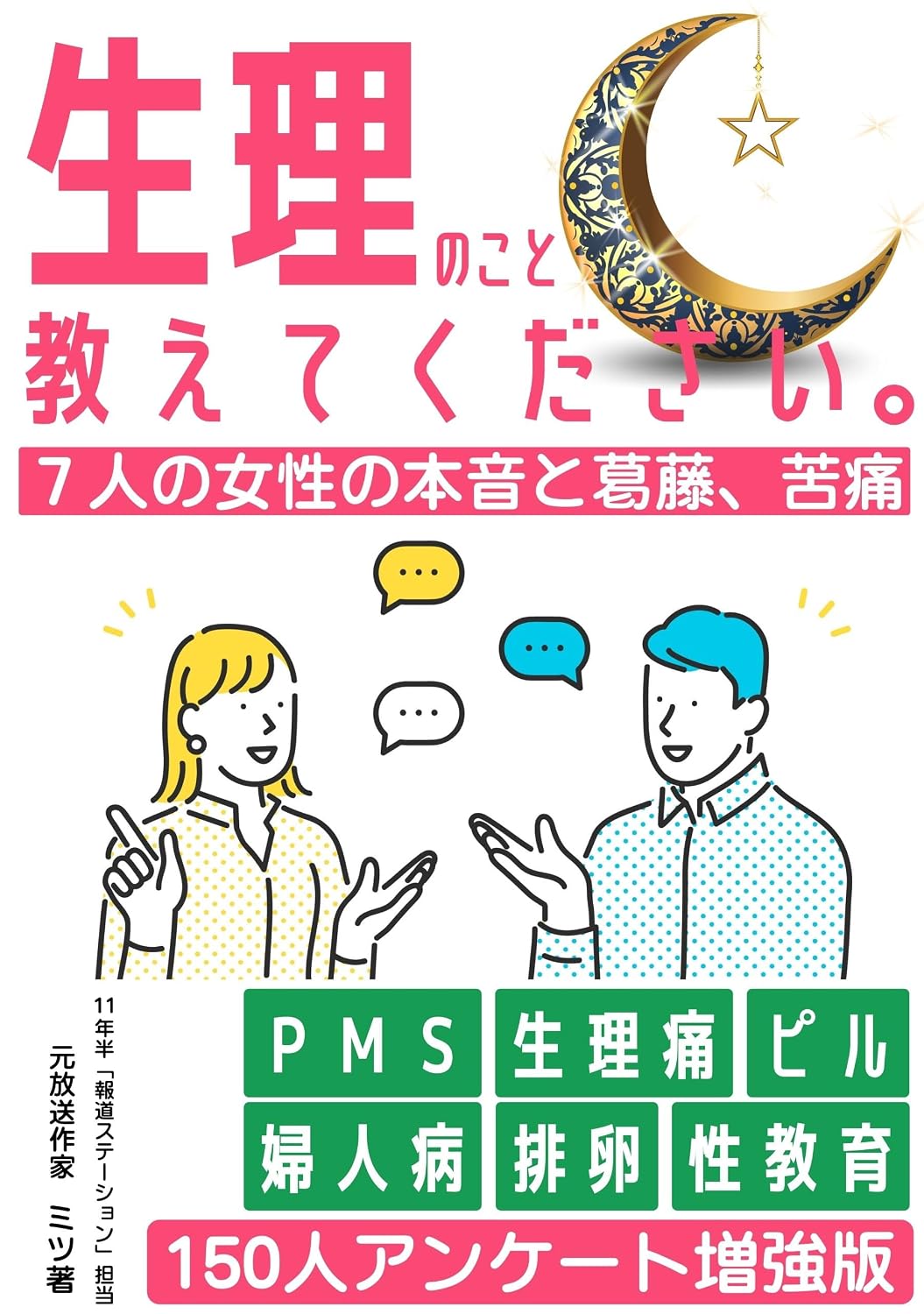 seirinokotoosietekudasai: sitininnojyoseitohonnetokattoukutuu hyakugojyuuninanketozoukyouban motohousousakkanosyuzaihon (Japanese Edition) baixar livro de graça
